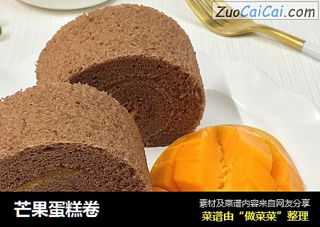 芒果蛋糕卷