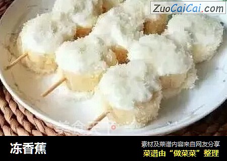 冻香蕉