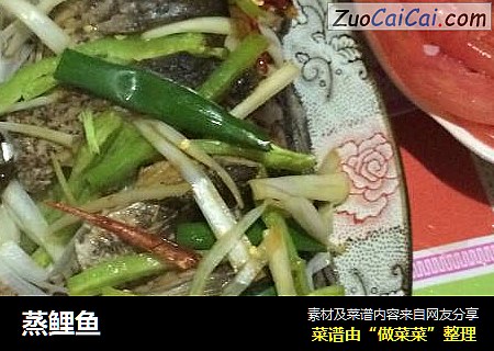 蒸鲤鱼