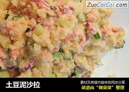 土豆泥沙拉