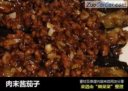 肉末酱茄子