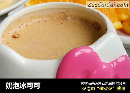 奶泡冰可可