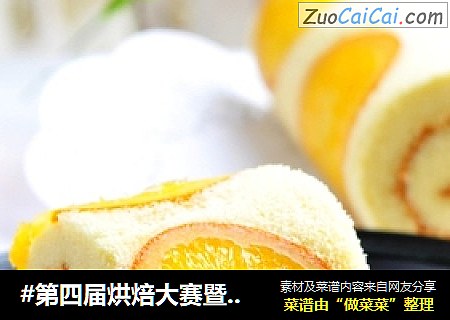 香橙蛋糕卷cover-5