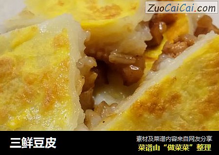三鲜豆皮