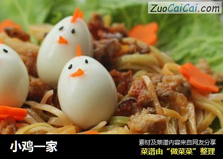 小鸡一家