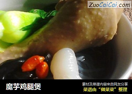 魔芋鸡腿煲