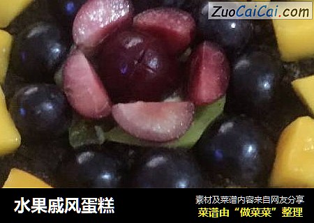 水果戚风蛋糕