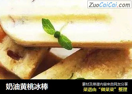 奶油黄桃冰棒