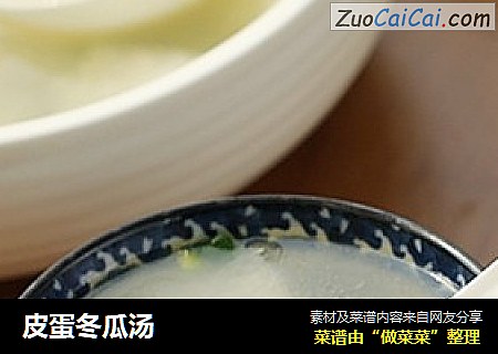 皮蛋冬瓜汤