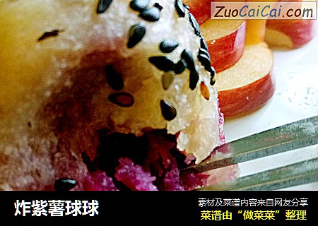 炸紫薯球球