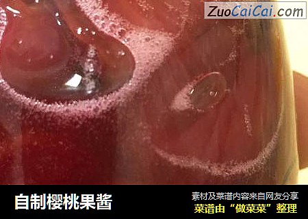 自制樱桃果酱