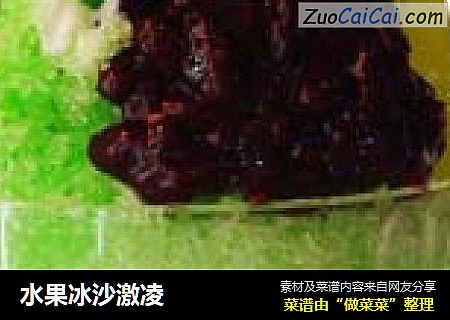 水果冰沙激凌