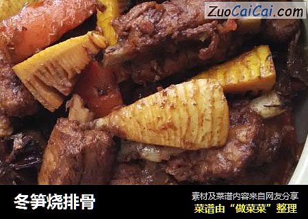 冬笋烧排骨