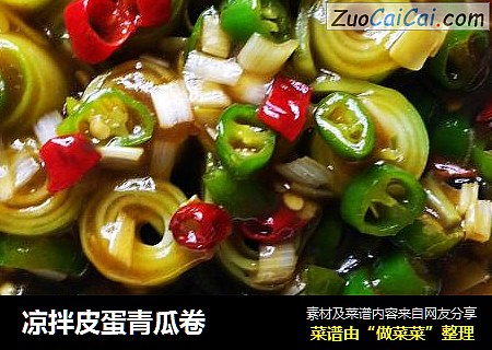 凉拌皮蛋青瓜卷