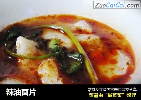 辣油面片