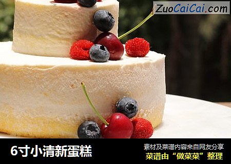 6寸小清新蛋糕