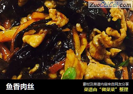 鱼香肉丝
