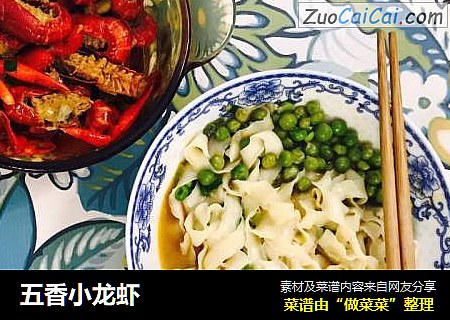 五香小龙虾