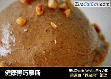 健康黒巧慕斯