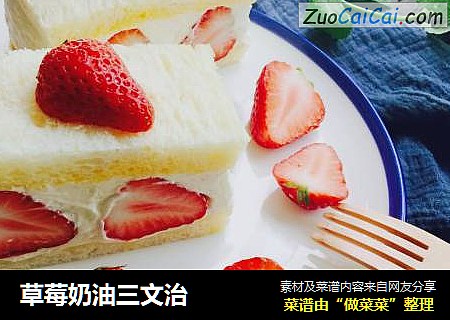 草莓奶油三文治