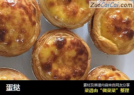 蛋挞