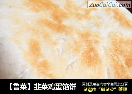 【鲁菜】韭菜鸡蛋馅饼