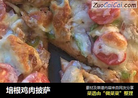 培根鸡肉披萨