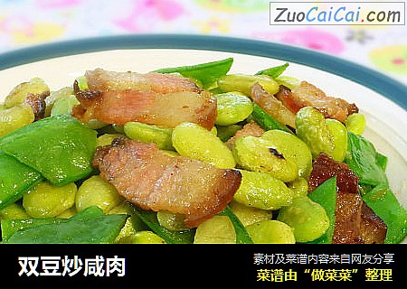 双豆炒咸肉