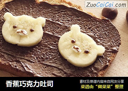 香蕉巧克力吐司