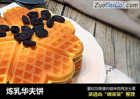 炼乳华夫饼