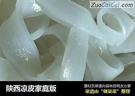陕西凉皮家庭版