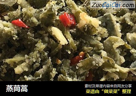蒸茼蒿