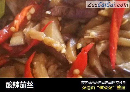 酸辣茄丝