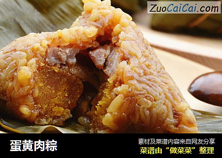 蛋黄肉粽