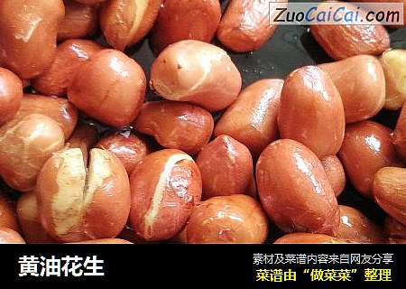 黄油花生