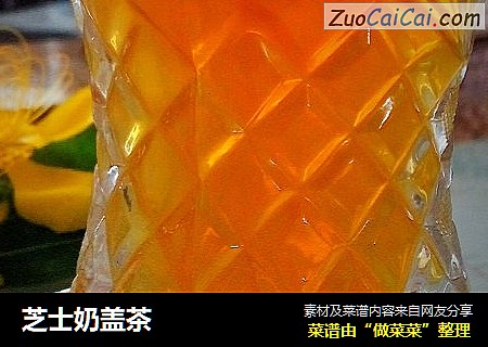 芝士奶盖茶