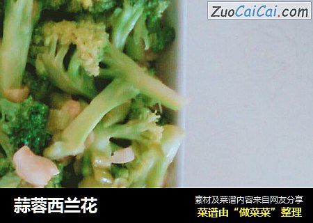 蒜蓉西兰花