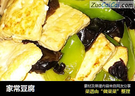 家常豆腐