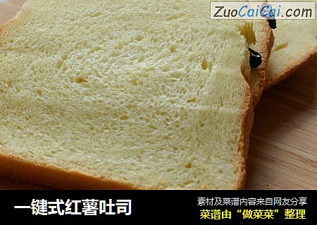 一键式红薯吐司
