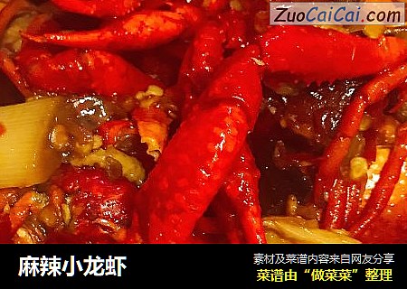麻辣小龙虾