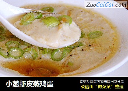 小葱虾皮蒸鸡蛋