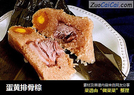 蛋黄排骨粽