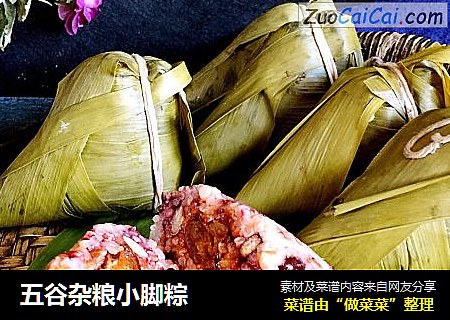 五谷杂粮小脚粽