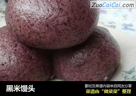 黑米馒头