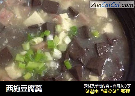 西施豆腐羹
