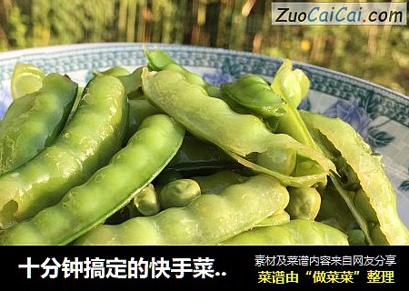 十分钟搞定的快手菜——清炒卷豆