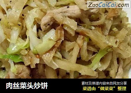 肉丝菜头炒饼