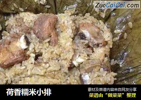 荷香糯米小排