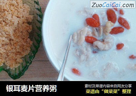 银耳麦片营养粥