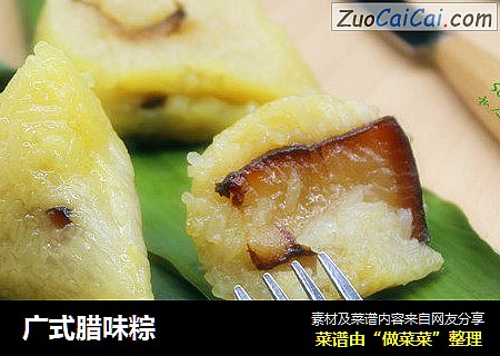 广式腊味粽
